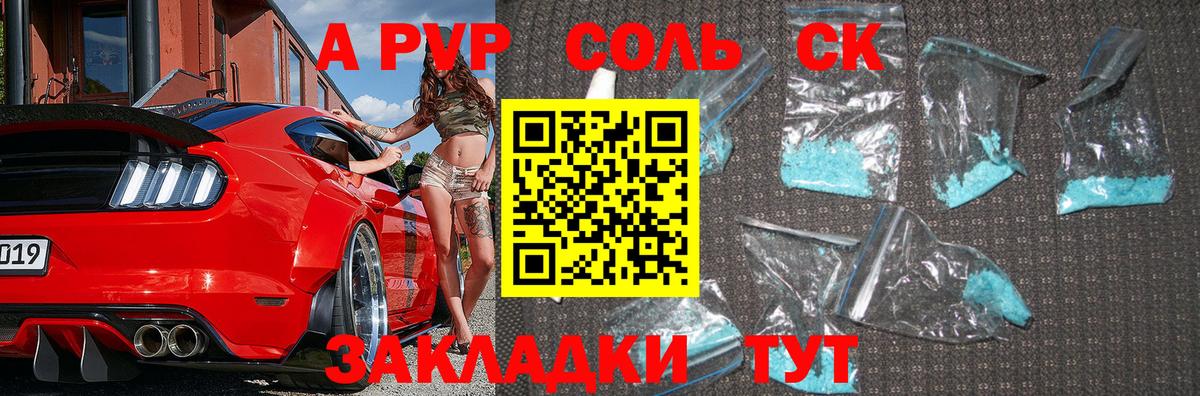 Салехард  A-PVP Crystall  Вход с VPN  Alpha-PVP кристаллы  Alpha PVP  Alpha PVP СК КРИС 