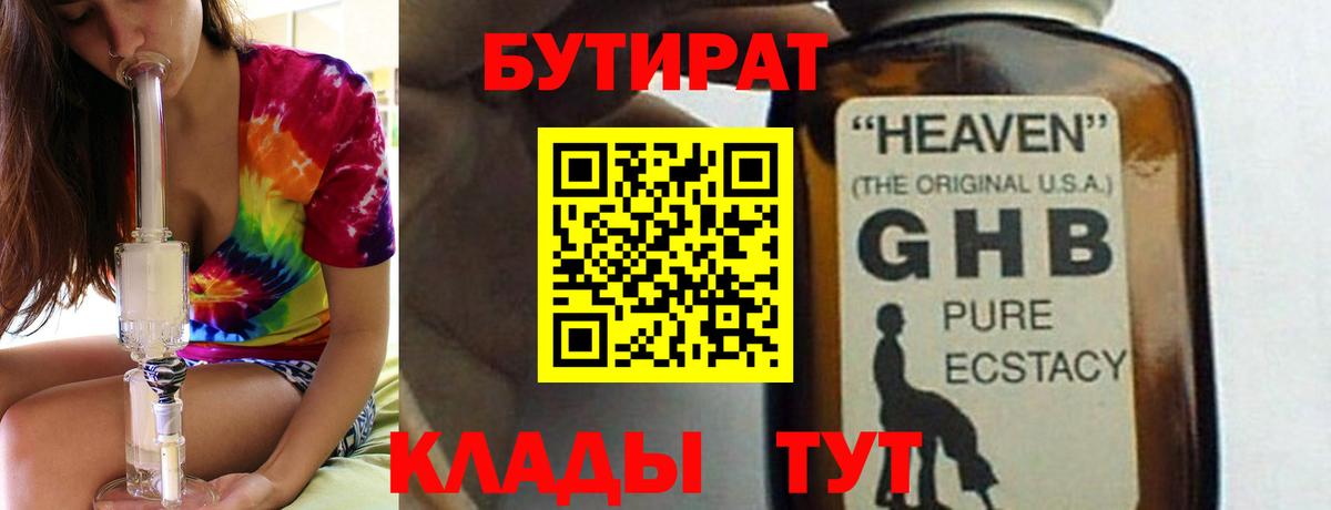 БУТИРАТ BDO Салехард