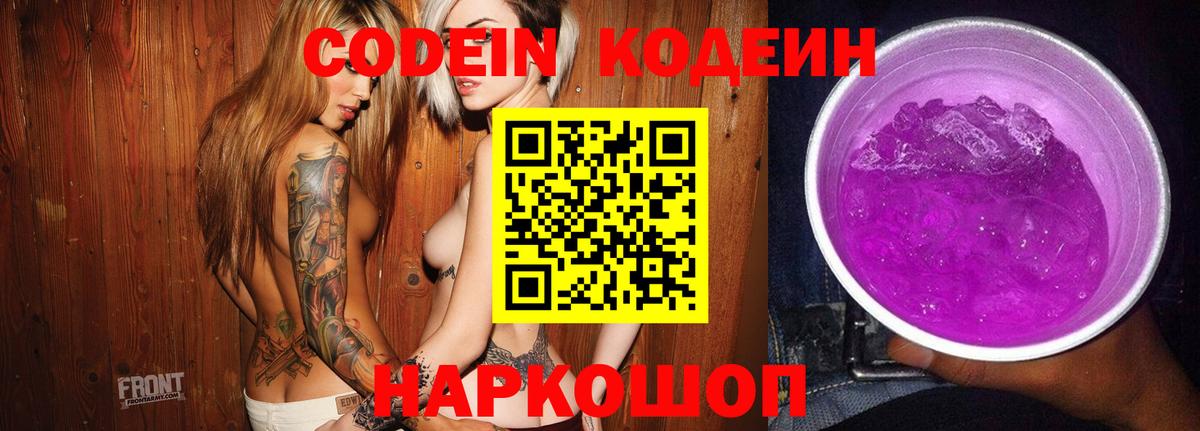 Салехард  Codein Purple Drank  Вход с VPN  Кодеин Purple Drank 