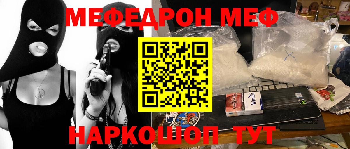Меф мяу мяу Салехард
