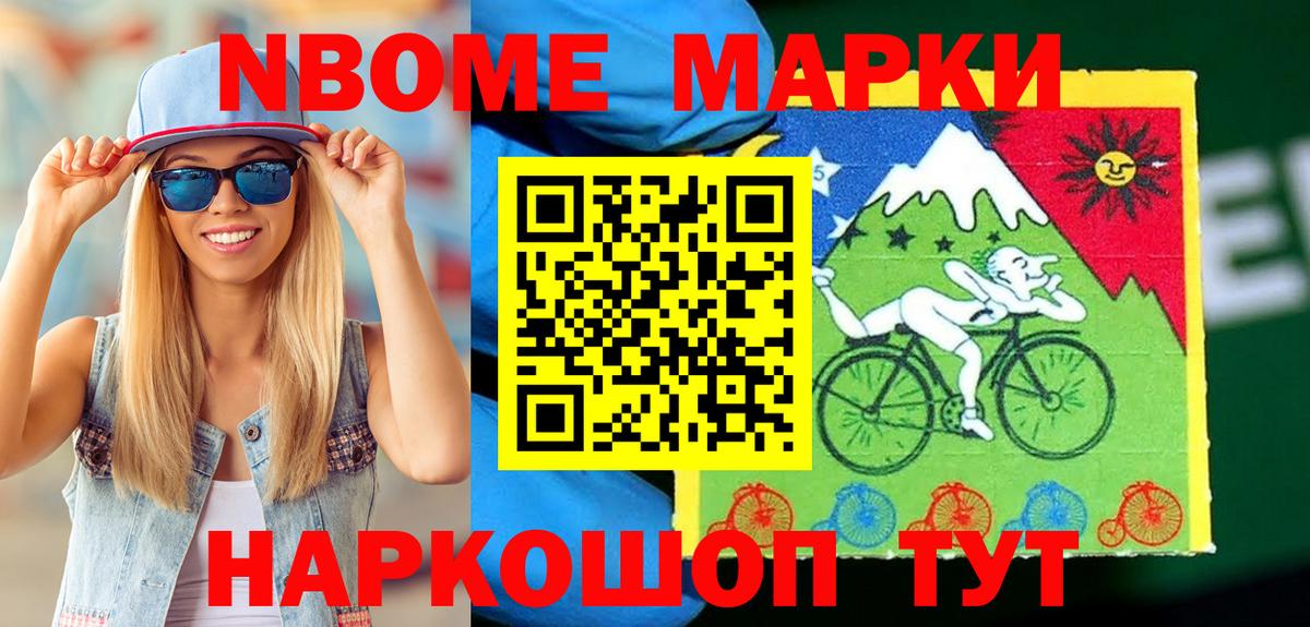 Марки 25I-NBOMe 1,8мг Салехард